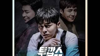 The Vane (더 베인) - Dreamer [Two Cops OST Part.3]