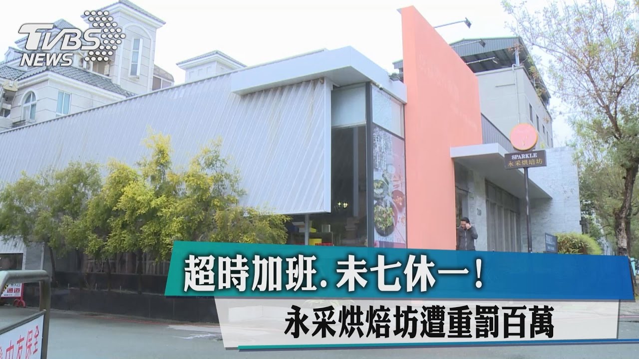 給學生社會經驗?社會先給教訓 永采停業