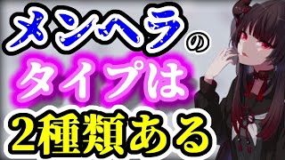 【家庭環境】メンヘラの家庭環境は2種類のタイプに分かれる【彼女なぉた/切り抜き】