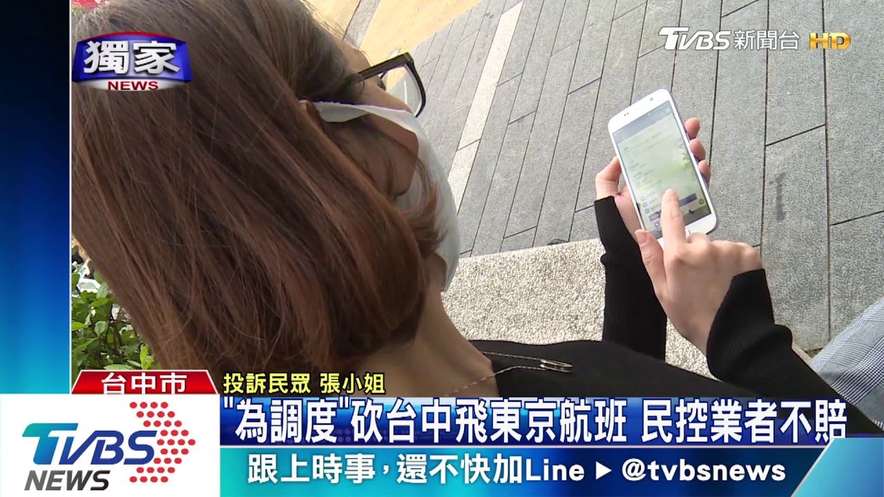 「為調度」砍台中飛東京航班 民控業者不賠