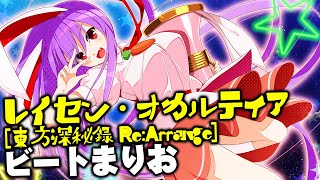 Cover art for レイセン・オカルティア [東方深秘録 Re:Arrange] (raisen ocultia )