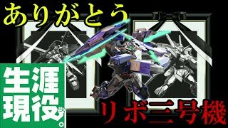 【EXVSMBON実況】癒されるンゴ～＾＾【銀固定】【フルセイバー】