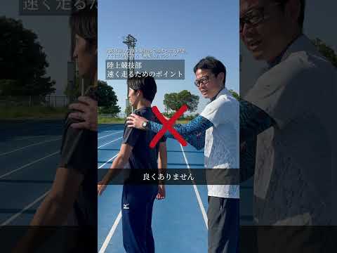 クラブ・ワンポイントレッスン③陸上競技部編