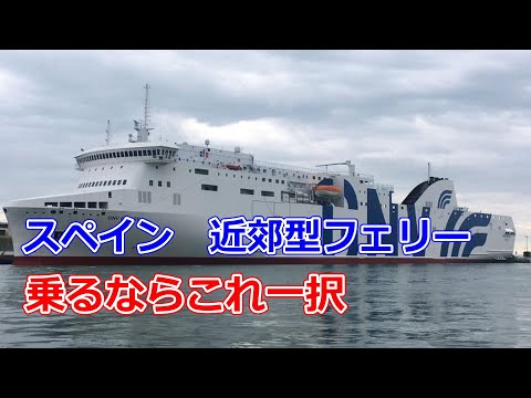 【GNV】スペインの近郊型フェリー、乗るならこれ一択【バレアレス諸島(マヨルカ島) - バルセロナ】