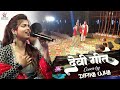 #Dipika_Ojha शानदार देवी गीत हे जगदंबा - New Bhojpuri Devi Geet Deepika Ojha s
