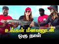 உங்கள் மீனவனுடன் ஒரு நாள் மீனவன் Special Cra
