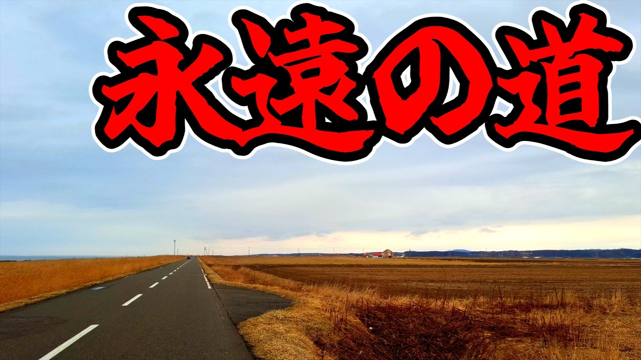 過去最恐の徒歩旅が始まる…【予告】