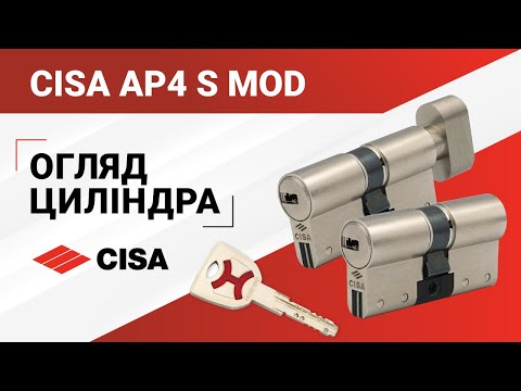  Циліндр CISA AP4 S (модульний)