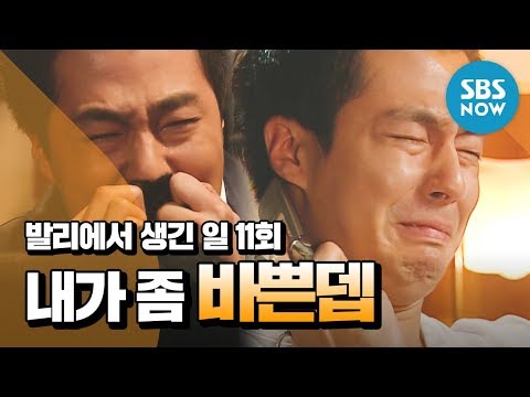 Legendary drama [What Happened in Bali] Ep.11 "I'm a little busy" / "Love In Bali" Review