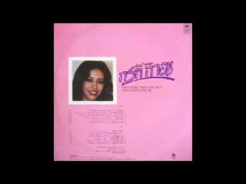 עופרה חזה וסדנת התאטרון של שכונת התקווה - שני שושנים