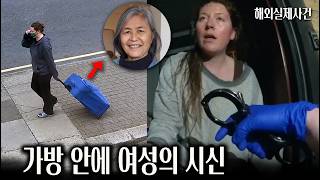 Download lagu CCTV에 찍힌 무거워진 여행가방, 그 안에 숨겨진 진실｜영국 실화 사건 mp3