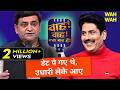 Arun Gemini प्यार के चक्कर में डेट पर गए आज उध�