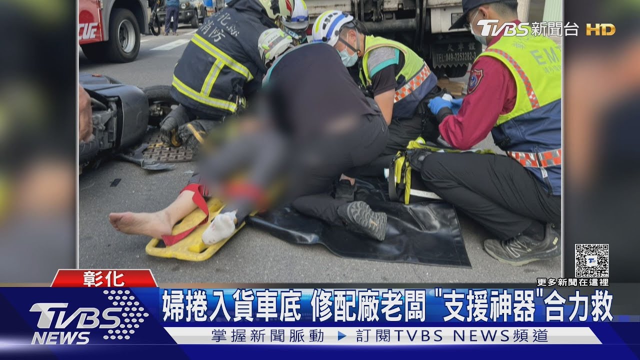 西屯婦人遭聯結車輾過身亡!彰化女騎士「被捲車底」幸運獲救
