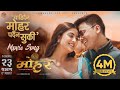 Chahidaina Mohar Pardaina Suki MOHAR Nepali Movie Official Song 2025 Paul Shah Niti Shah