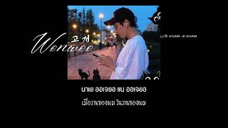 Download lagu [ThaiSub] WONWOO (SEVENTEEN) - 고개 #thaisub #lyrics #แปลไทย mp3