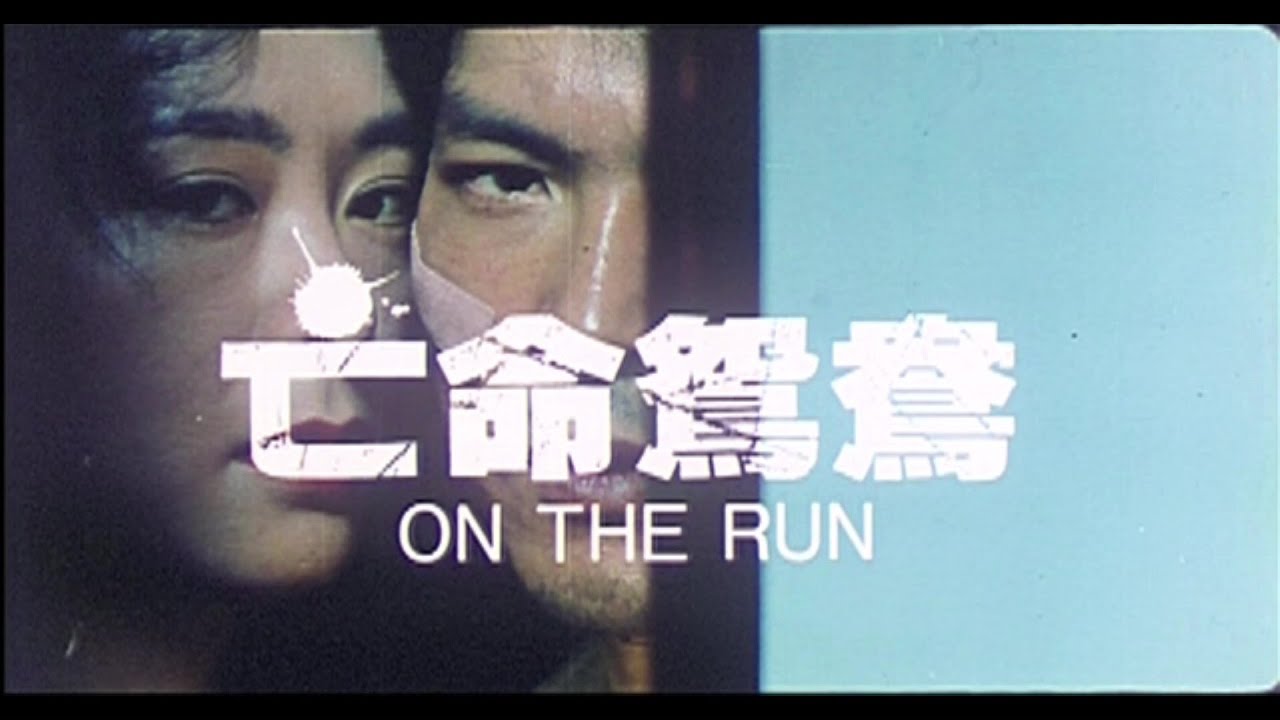On The Run (1988) Trailer - English Subtitles
