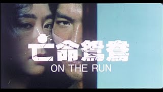 On The Run (1988) Trailer - English Subtitles