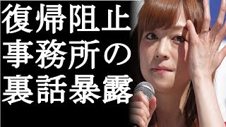【衝撃】事務所がついに暴露した！吉澤ひとみに対する制裁がやばすぎて一同驚愕(まるごと通信局)