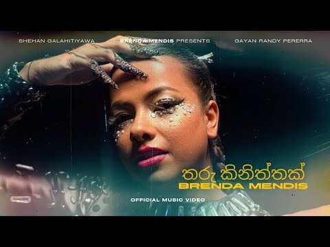 Brenda Mendis - Tharu Kiniththak (තරු කිනිත්තක්) OFFICIAL MUSIC VIDEO