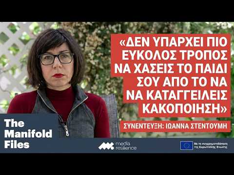 Δικάζοντας με τον «Νόμο Τσιάρα» | Συνέντευξη: Ιωάννα Στεντούμη
