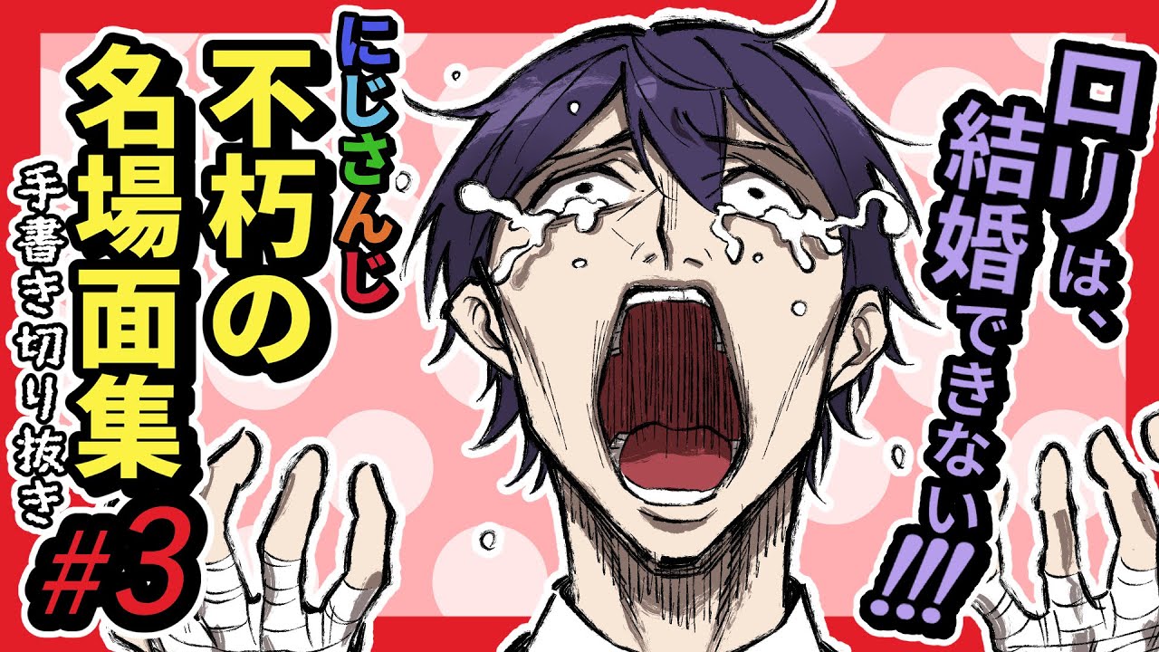 【手書き】にじさんじ　不朽の名場面集＃3【切り抜き】