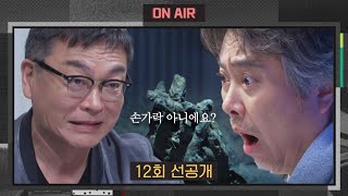 Download lagu [12회 선공개] ※공포 실화※ 지하실, 시멘트에 묻힌 시체 발견?! | 〈듣고 보니 그럴싸〉 6/6일 (화) 밤 10시 30분 최종회 방송! mp3