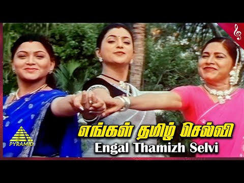 Song Cover Art for Engal Thamizh Selvi