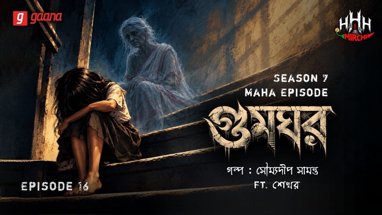 Haar Heem Horror | Maha Episode | Gumghor | Season 7 | Ep 16