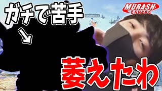 あのキャラが苦手すぎて再び萎えてしまうつぼつぼ【スマブラSP】【スマメイト】