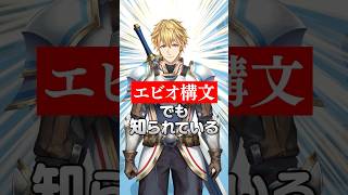 【1分でわかる】バーチャル世界に降臨した異世界の英雄エクス・アルビオ！ゲームにハマって活躍する反面やらかすことも？そして発言に対して即座に矛盾するエビオ構文で有名？【にじさんじ公式切り抜きチャンネル】