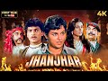 Jhanjhar 1986 Hindi Movie 4K 80s Siddharth Ray Padmini Kolhapure Ranjana Deshmukh V Shantaram