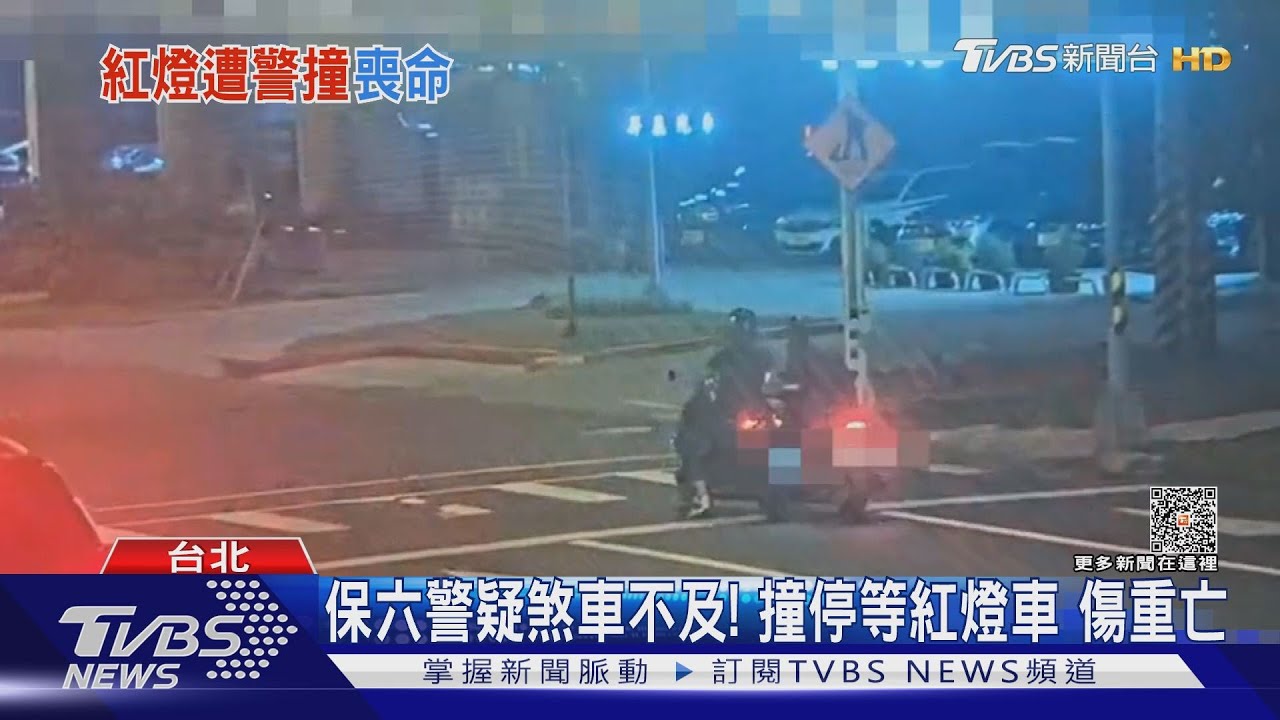 保六警疑煞車不及!撞停等紅燈車 傷重亡