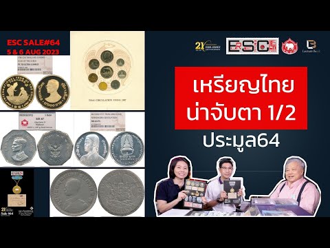 Thai Coins Worth Watching Auction 64 1/2 | Pre-Auction Euro Series SALE64 | Lecture Book