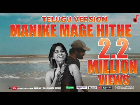 Manike Mage Hithe Telugu Version | 
