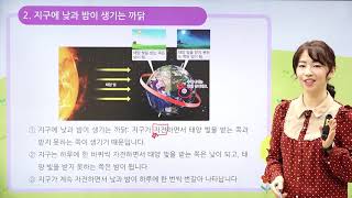 [동아출판] 백점 시리즈 초등 6학년 백점 과학 - 2.  지구와 달의 운동 _낮과 밤이 생기는 까닭