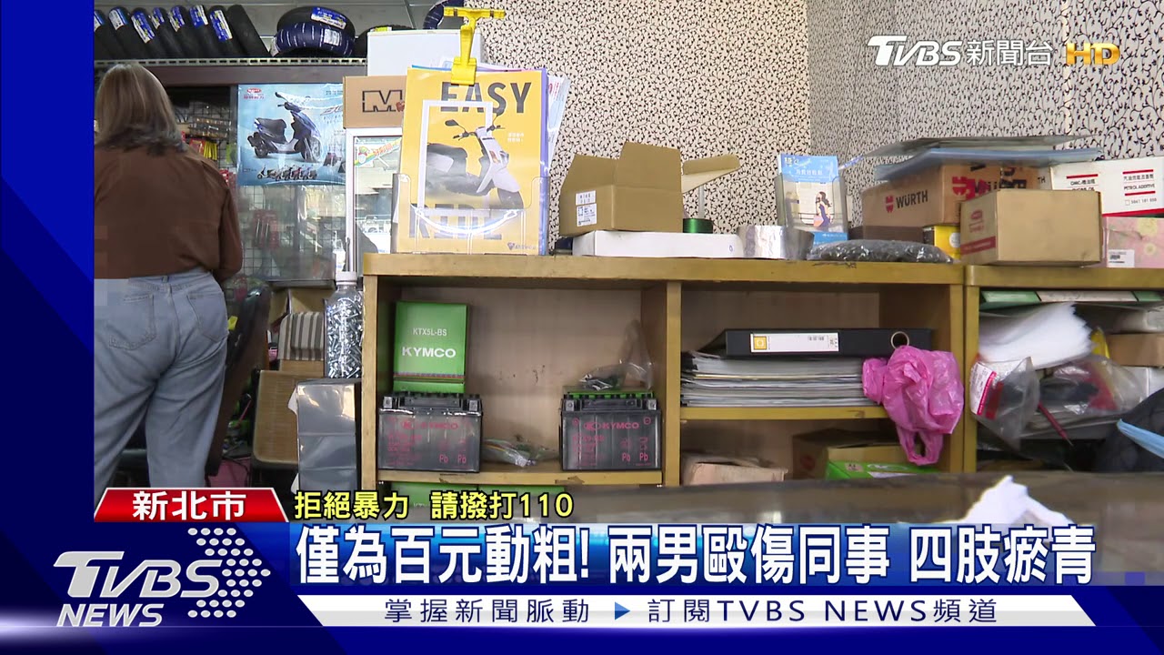 只為了100元!2男毆債主 拍片炫耀反遭逮