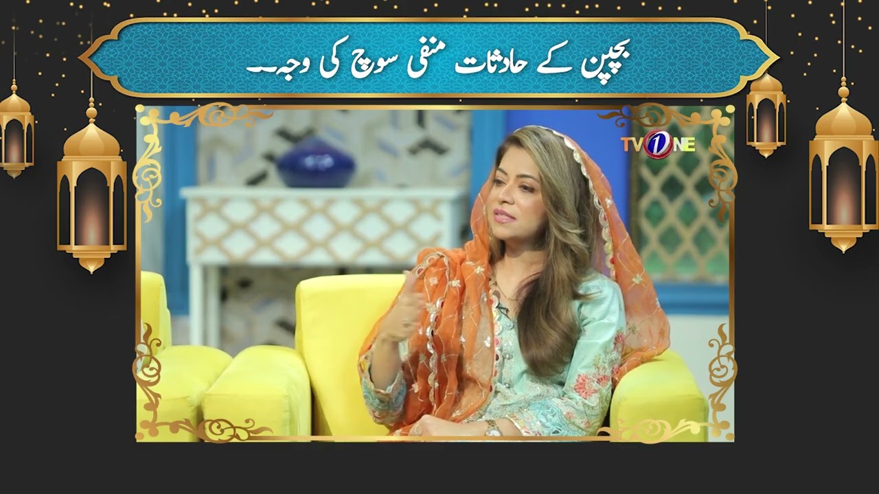 Childhood Trauma |  Marhaba Ramadan | 8th Iftar Transmission | Nazia Malik
