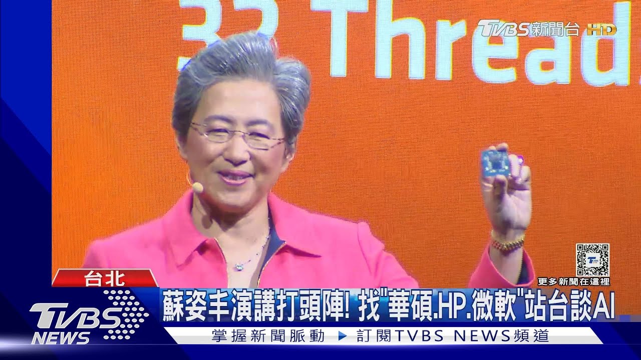 蘇姿丰演講打頭陣! 找「華碩、HP、微軟」站台談AI