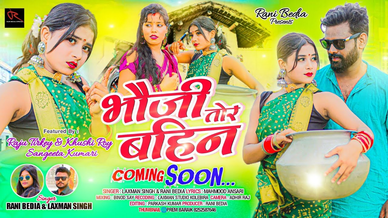 Coming Soon || भौजी तोर बहिन || Singer Laxman Singh & Rani Bedia || New Theth Nagpuri video 2023