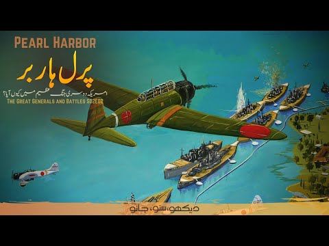The World War II | Episode 02 | Attack on Pearl Harbor | Faisal Warraich