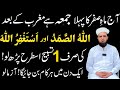 Safar Ke Pehle Jummah Ka Wazifa For Hajat In 1 Day Allah Hu Samad Aur Astagfirullah