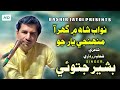 Nawab Shah Main Ghar Aa Muhnje Yar Jo Bashir Jatoi Poet Shatab Zardari