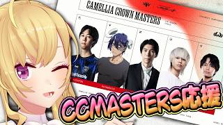 【LTK4】mastersの応援するｶ～！うぉちぱ【にじさんじ/鷹宮リオン 叶 ゆふな 空澄セナ 獅子堂あかり Yuhi】