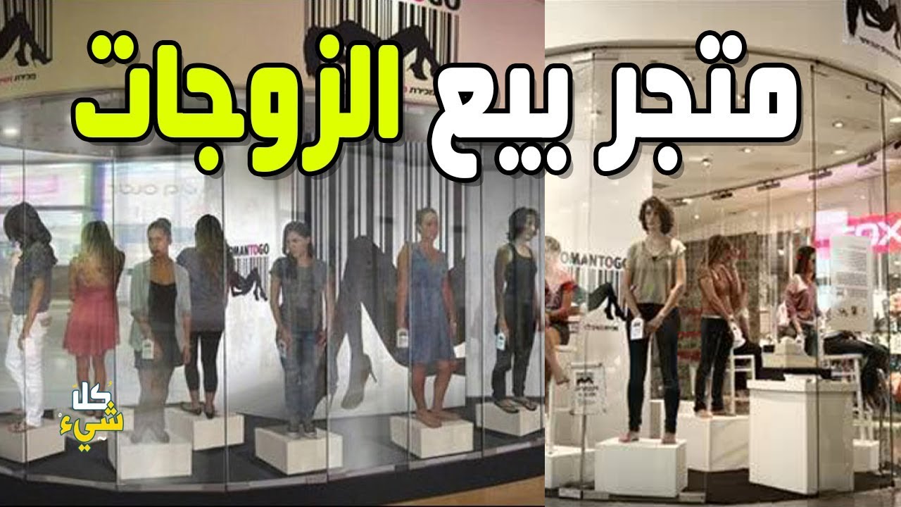 شاهد متجر الزوجات 