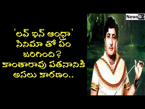 Sr actor kantha rao biography in telugu