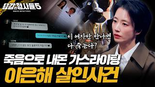 Download lagu (ENG DUB) 27 Hidden Accomplices closely connected to the killer [Brave Detectives S5] EP.1 mp3