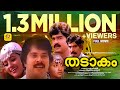 തടാകം Thadakom Mamootty Seema Sumalatha Ratheesh Sabitha Malayalam Super Hit Full Movie HD
