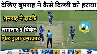 ipl 2020 : MI vs DC Match 51 Highlights : Delhi vs Mumbai Match Highlights : #Bumrah