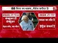 Special Report | मोदी धुआंधार...! | PM Modi Speech in Parliament | Rahul Gandhi | Aaj Tak | Latest - Video