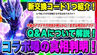【俺アラ】新交換コード1つ紹介！コラボの真相は！？韓国公式配信Q&A韓国語でこんな事話していました！内容について解説します！！！【俺だけレベルアップな件・ARISE・公認クリエイター】